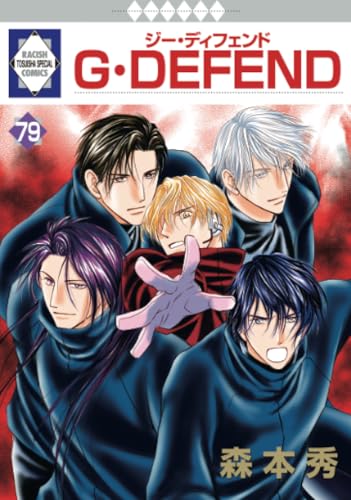 G.DEFEND 1〜67巻　セット まとめ売り　森本秀　本　BL いちラキ Amazon.co.jp: 森本 秀: 本、バイオグラフィー、最新アップデート